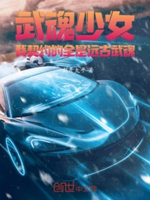 Martial Spirit Girl: All My Contracts Are Ancient Martial Spirits