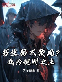 Are Scholars so Weak? I Am the Lord of Rules