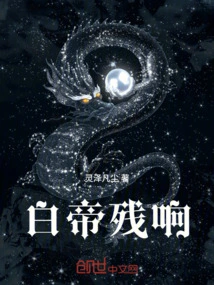 The White Emperor of the Dragon Clan