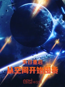 Doomsday Restart: Stocking up from Space