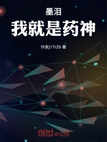 Mo Lei: I Am the God of Medicine