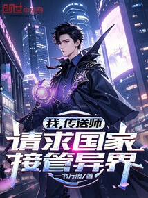 I, the Teleporter, Request the Country to Take over the Other World