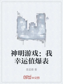 Game of Gods: My Luck is Off the Charts