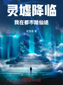 The Arrival of the Spirit Ruins: I Am on the Path to Immortality in the City