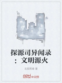 Exploring the Source of Strange News: the Origin of Civilization