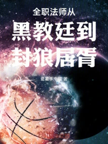 Full-time Mage from Black Church to Fenglangjuxu