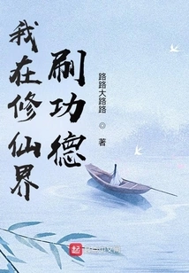 I Am Cultivating Merit in the World of Immortality