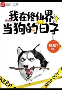 The Days When I Was a Dog in the World of Immortality