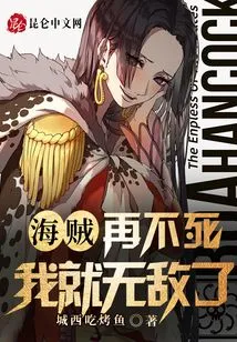 Pirate: If I Don't Die, I Will Be Invincible