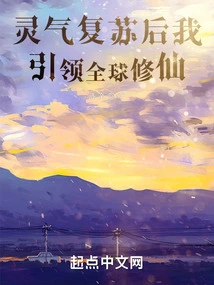 After the Spiritual Energy is Revived, I Will Lead the World in Cultivating Immortals