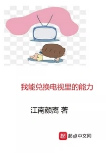 I Can Redeem the Abilities on Tv