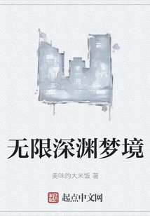 Infinite Abyss Dream