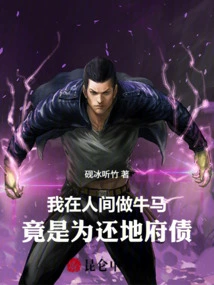 I Work as a Cow and Horse in the Human World to Repay Debts from the Underworld