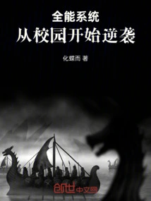 All-round System: Counterattack Starting from Campus