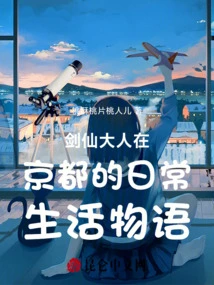 The Story of Lord Kensen's Daily Life in Kyoto