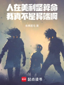 People Tell Fortunes in America, I'm Really Not a Heretic