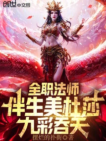 Full-time Mage: Accompanying Medusa, Nine Colors Swallowing the Sky