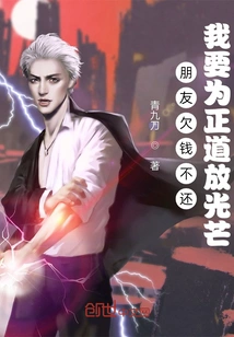 My Friend Won't Pay Back the Money I Owe, so I Want to Shine for the Right Path