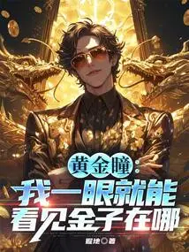 Golden Eyes: I Can See Where the Gold is at a Glance