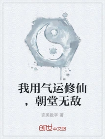 I Use My Luck to Cultivate Immortality and Become Invincible in the Court