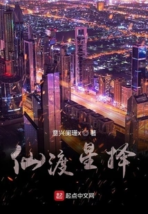 Xiandu Star Selection