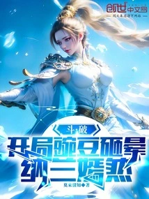 Fighting: Nalan Yanran Was Knocked Unconscious by a Pea at the Beginning