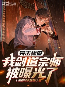 During a Surprise Inspection, My Kendo Master Was Exposed