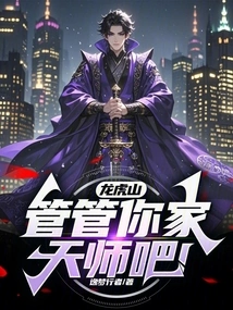 Longhu Mountain, Take Care of Your Heavenly Master!