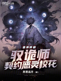 Weird Job Change: Controller, Contract with Evil Spirit School Beauty