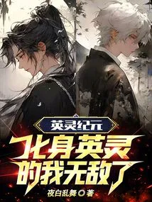 Age of Heroes: I Am Invincible after Transforming into a Heroic Spirit