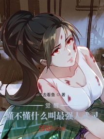 Awakening: Do You Understand What the Strongest Man's Martial Spirit Is?