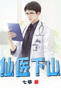 The Fairy Doctor Comes Down the Mountain