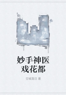 Miracle Doctor Plays in Huadu