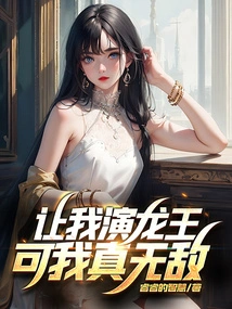 Want Me to Play the Dragon King? but I Am so Invincible!