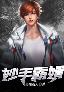 A Masterful Son-in-law