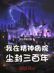 I Spent Three Hundred Years in a Mental Hospital