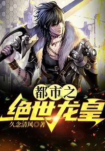 The Peerless Dragon King of the City