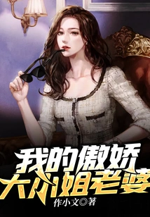 My Tsundere Young Lady Wife