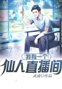 I Have a Fairy Live Broadcast Room