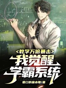 Teaching Gives Me 10,000 Times More Critical Hits, and I Awaken the Academic Master System