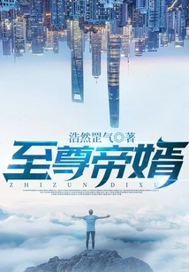 Supreme Emperor's Son-in-law