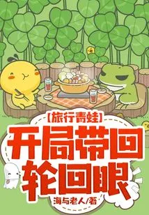 Traveling Frog: Bring Back the Samsara Eye at the Beginning