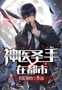 Divine Healing Hands in the City