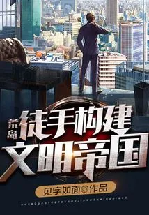 Desert Island: Building a Civilized Empire with Your Hands