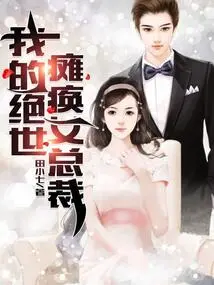 My Peerless Paralyzed Female Ceo