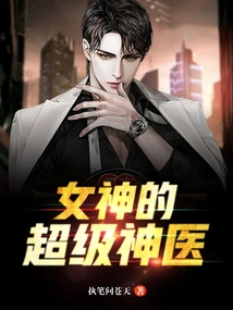 Goddess' Super Doctor