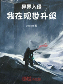 Invasion from Another World, I Upgrade in This World