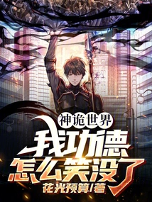 Godly World: Why Have My Merits Disappeared?