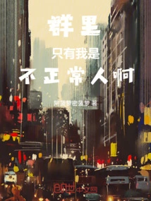 I Am the Only Abnormal Person in the Group