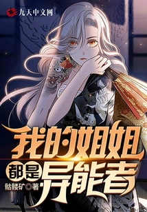 My Sisters Are All Superpowers